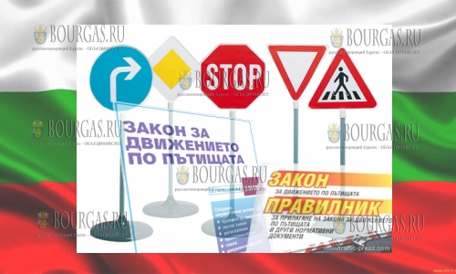 В Закон Болгарии «О дорожном движении» внесли серьезные изменения