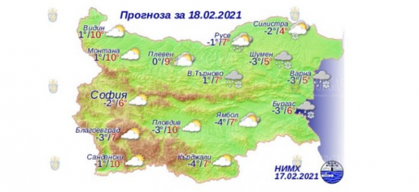 18 февраля в Болгарии — днем +10°С, в Причерноморье +6°С