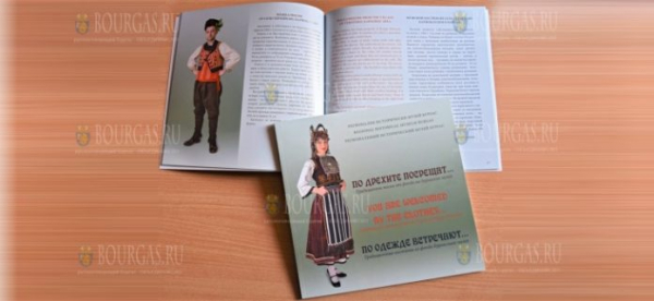 РИМ — Бургас опубликовал каталог традиционных народных костюмов