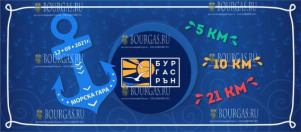 В Бургасе прошел фестиваль «Бургас рън»/Burgas Run