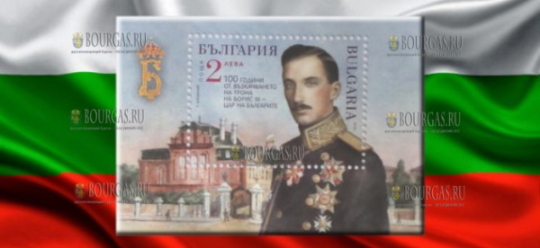 В Болгарии выпустили почтовую марку 100-летие восхождения на престол царя Бориса III