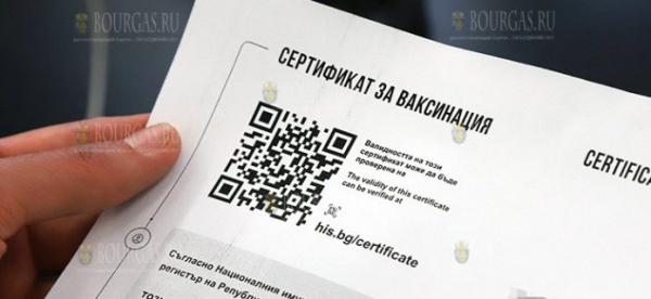 В Болгарии временно не работает сайт электронных сертификатов Covid