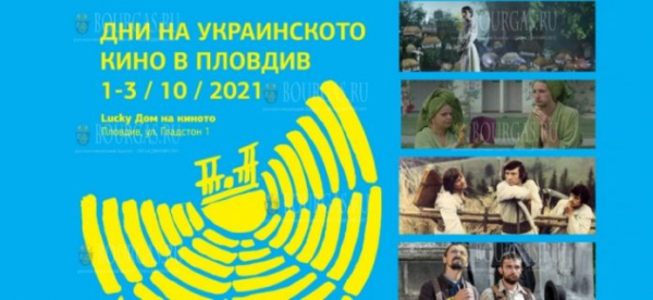 В Болгарии пройдут Дни украинского кино