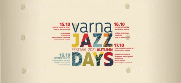 Варна принимает музыкальный фетсиваль Varna Jazz Days