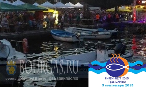 Фестиваль Рибен Фест — 2015 стартовал в Царево