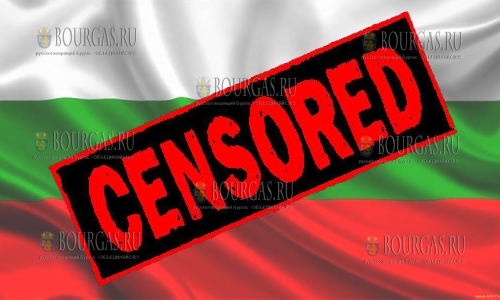 Цензура в Болгарии существует!