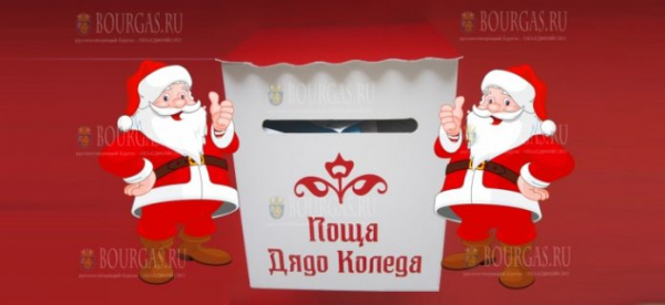Почта Болгарии уже принимает письма Деду Морозу