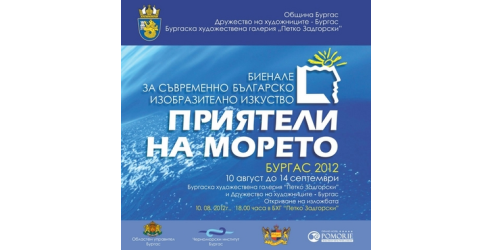 Национальная выставка — «Друзья моря» — открылась в Бургасе