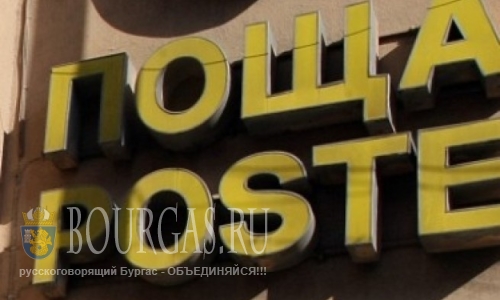 Почта Болгарии восстанавливает еще один сервис