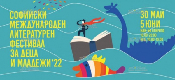Литературный фестиваль для детей в Болгарии