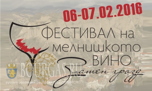 Мельник Болгария снова принял винный фестиваль