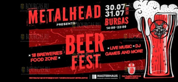 В Бургасе стартовал Metalhead Beer Fest
