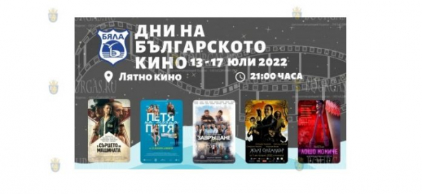«Дни болгарского кино» стартовали в Бяле
