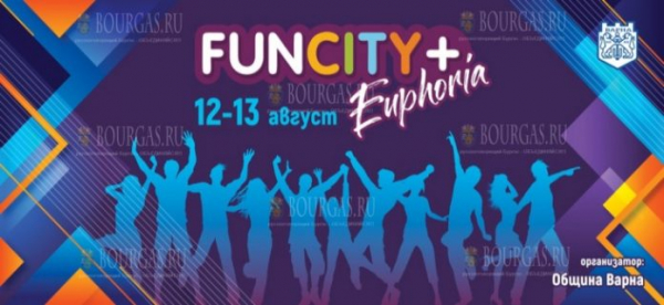 Молодежный фестиваль FunCity стартовал в Варне