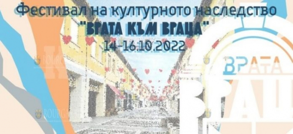 Враца примет фестиваль «Врата към Враца»