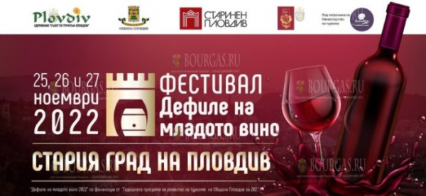 В Пловдиве стартовал фестиваль «Дефиле молодого вина»