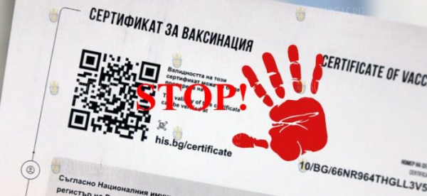 Партия ГЕРБ предлагает отозвать зеленый сертификат в Болгарии
